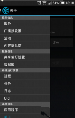 myandroidtools汉化版