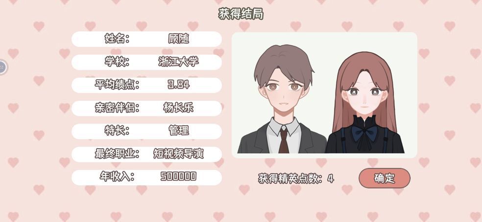 理想大学人生模拟器