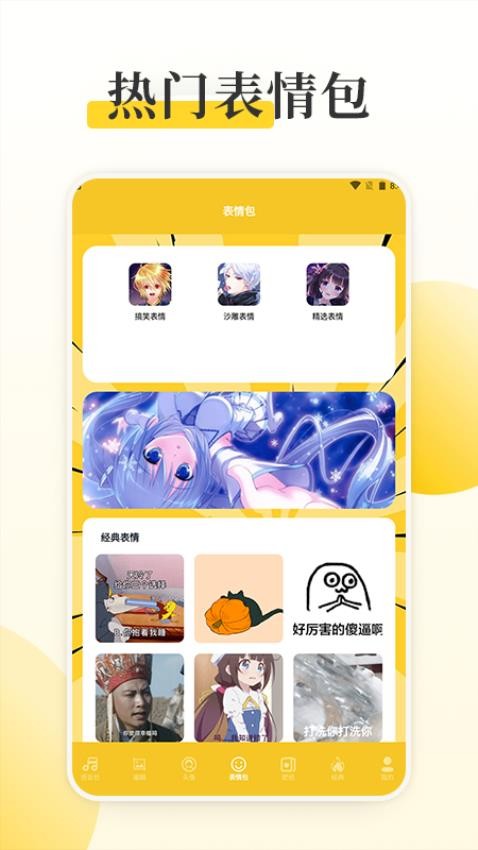 囧动漫工具APP