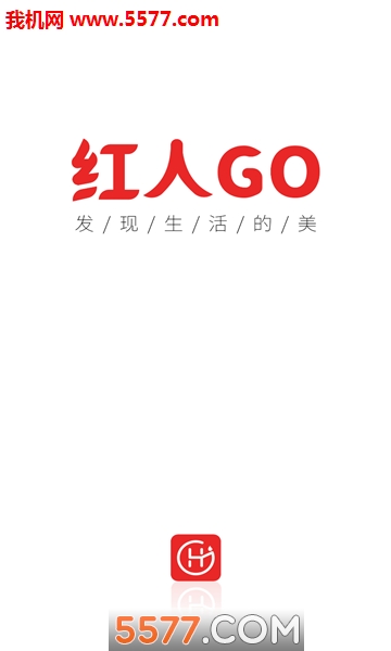 红人GO