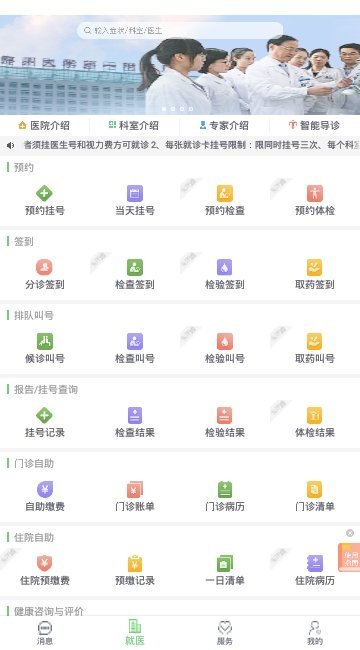 郑大一附院掌上医院