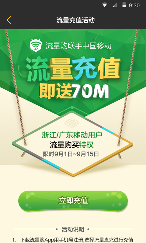 流量购