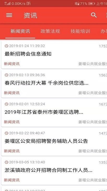 姜堰创业就业服务平台