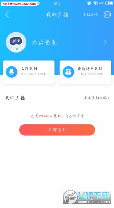 科大讯飞听书神器
