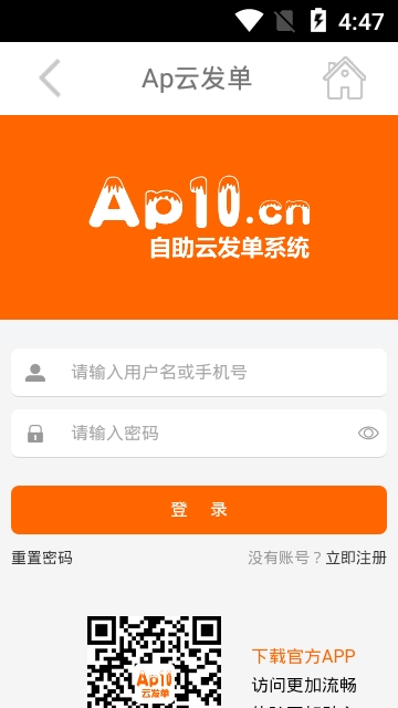 Ap云发单