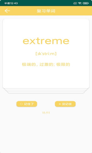 鸢跃单词