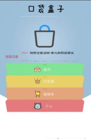 口袋盒子
