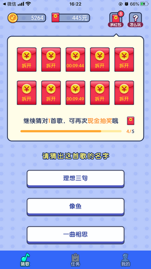 音悦赚猜歌赚钱