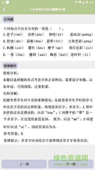 小升初试题练习