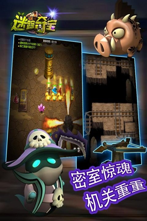 迷踪夺宝