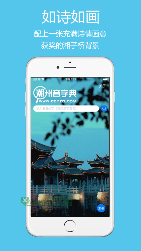 潮州音字典在线发音