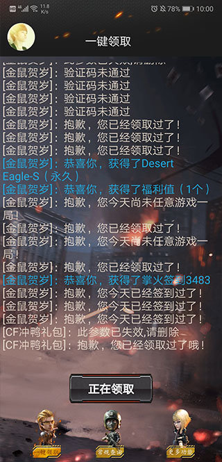 CF活动助手一键领取免费版
