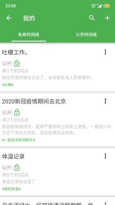 时间线
