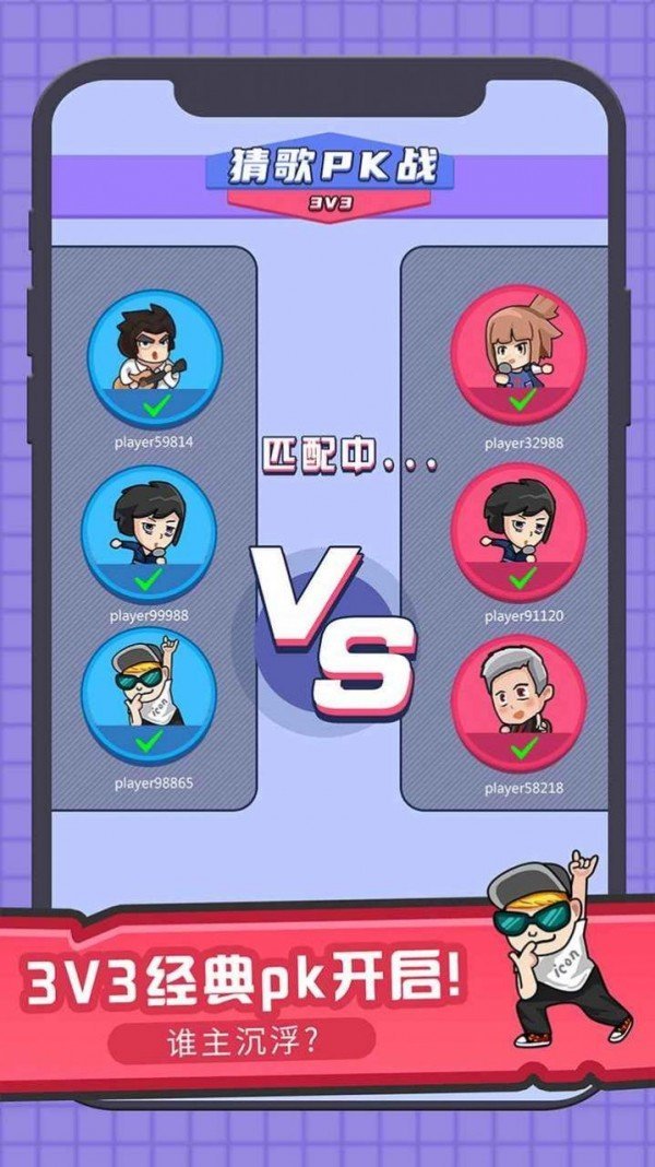 猜歌大赢家官网版