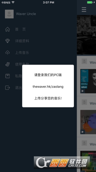 造浪