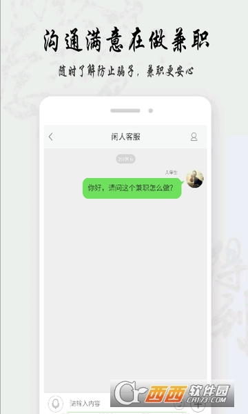 闲人赚钱兼职