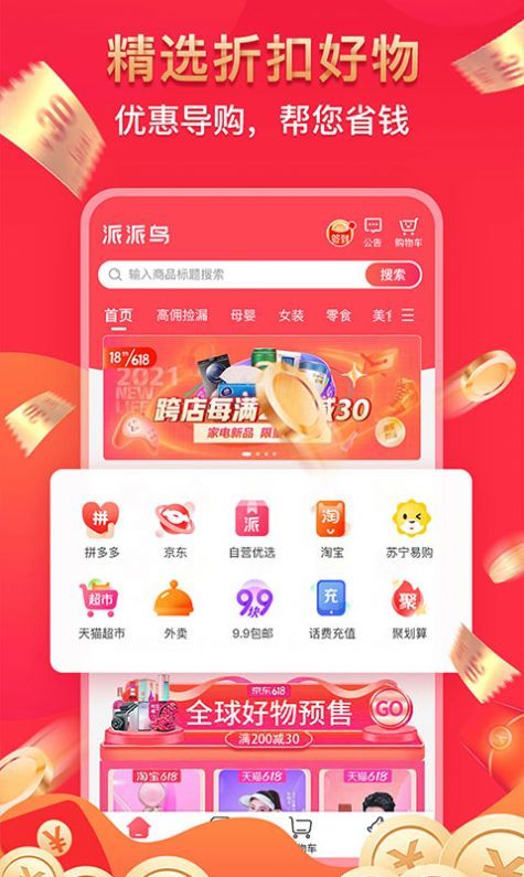 派派鸟兼职赚钱版