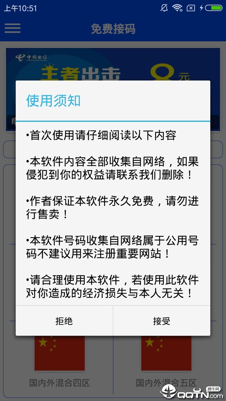 椰子接码网页版