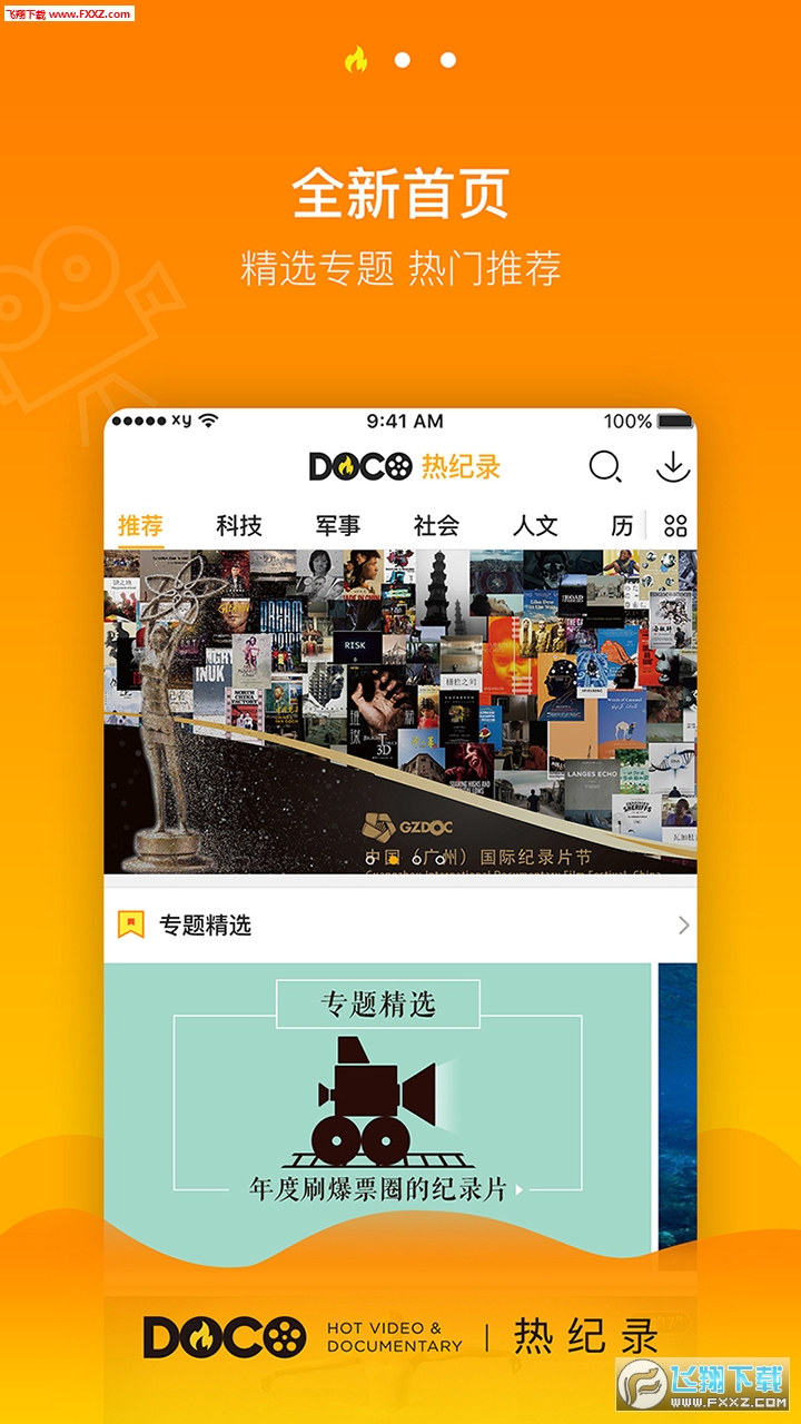 DOCO热纪录安卓版