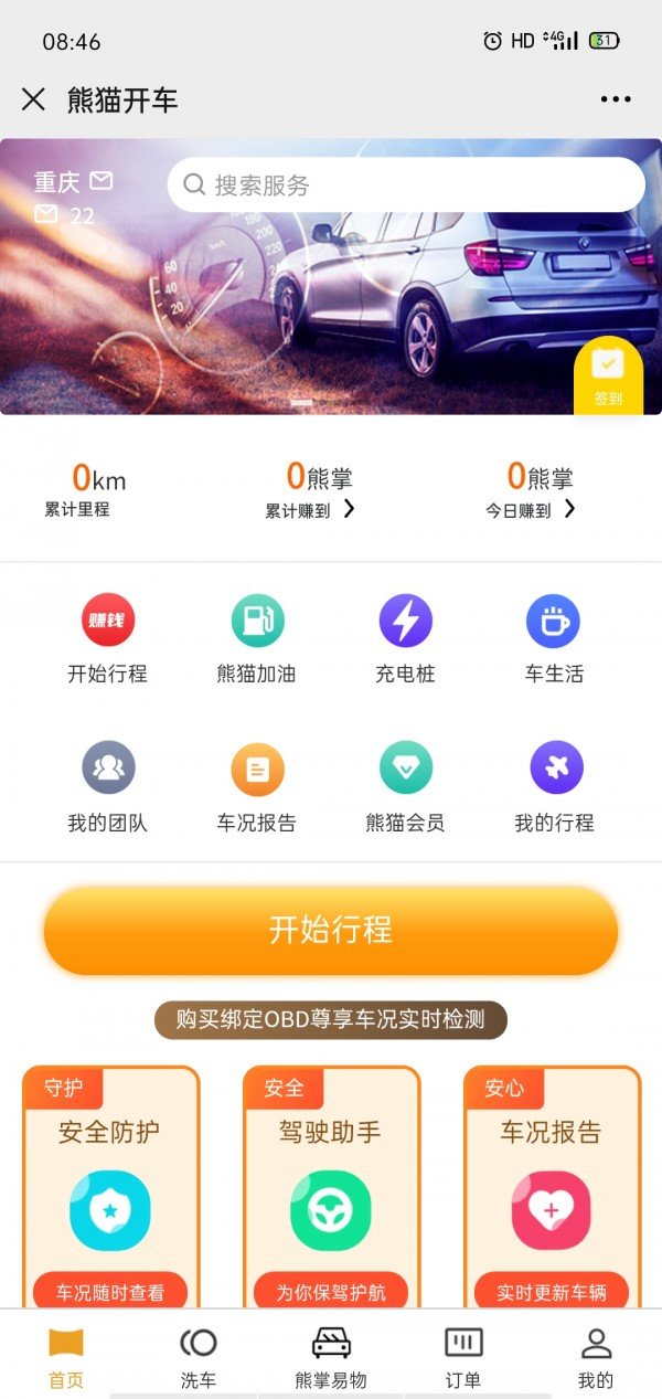 开车赚