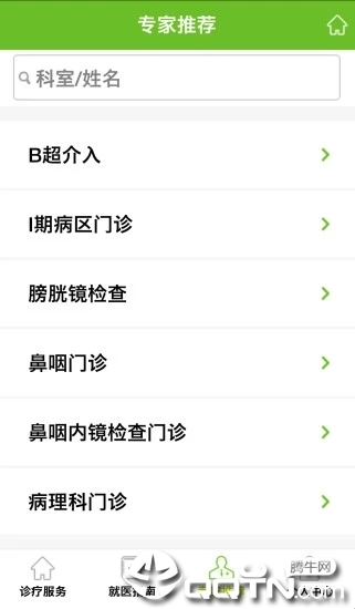 中肿掌上就医