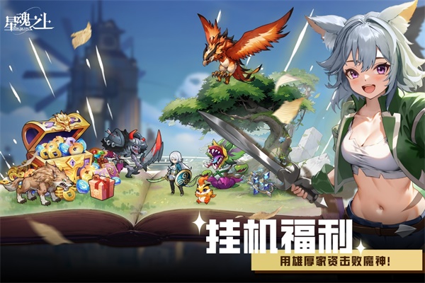 星魂之上官网版