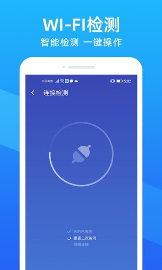 超级WiFi大师