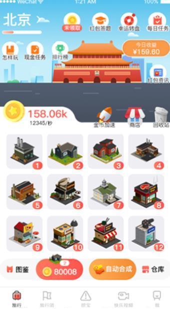 飞屋旅行红包版