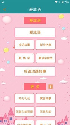 爱成语红包版
