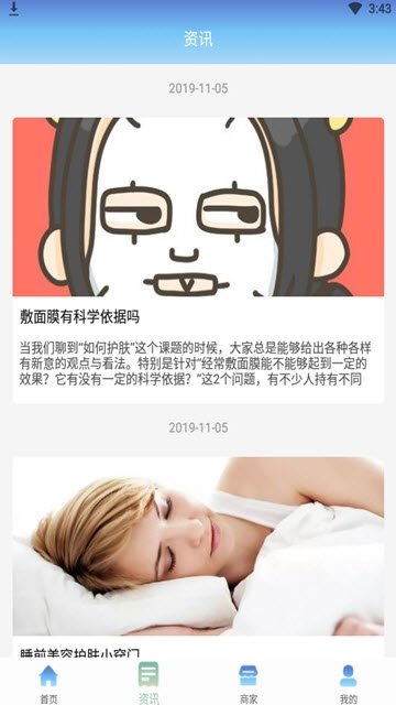 幕僚美人安卓版