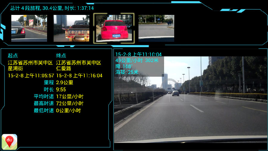 魔控行车记录仪安卓版