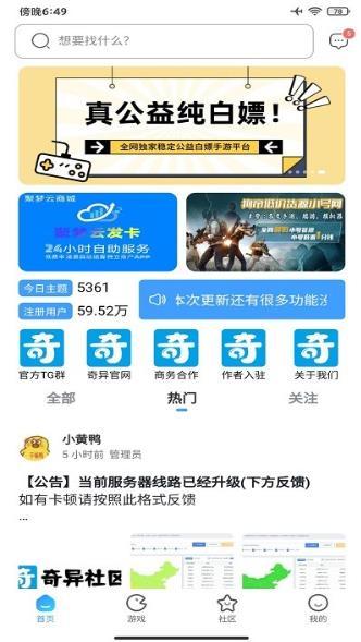 奇异社区app官方版