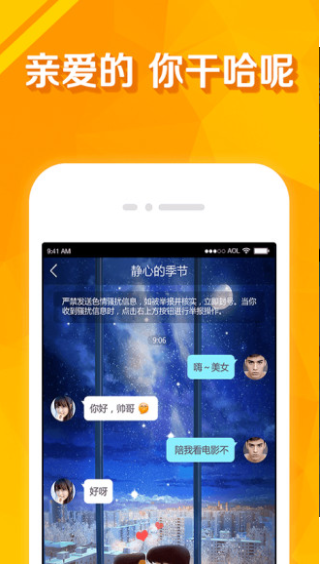 暖心交友