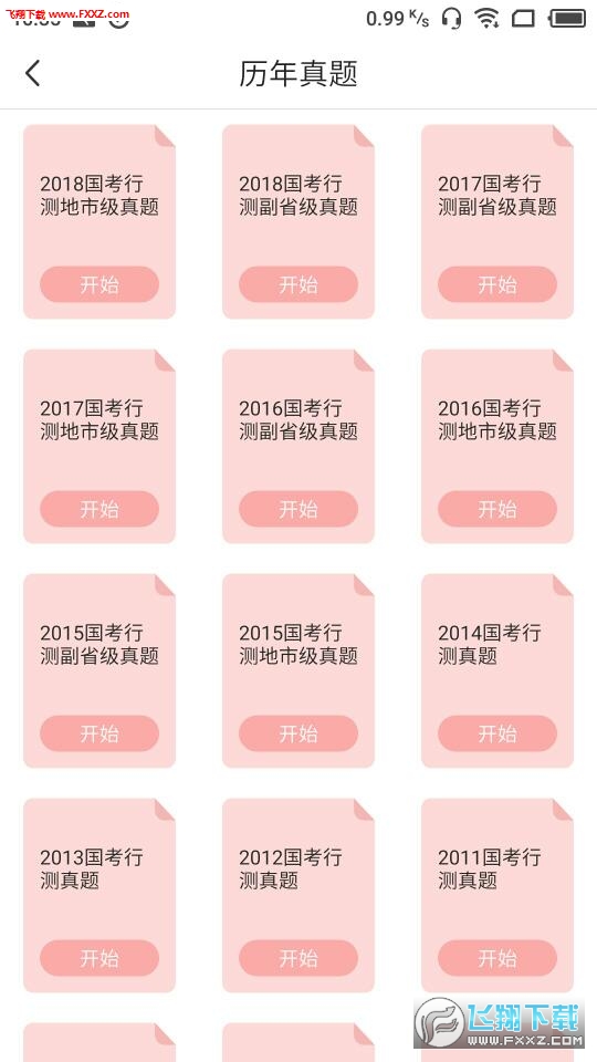天龟公考安卓版