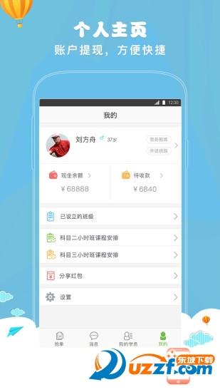 嘟嘟驾到教练端