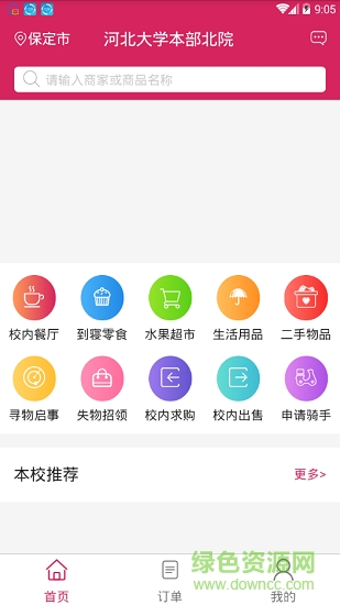 心动校园模拟