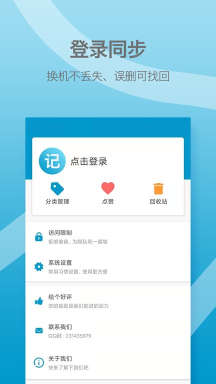 点滴记事本软件