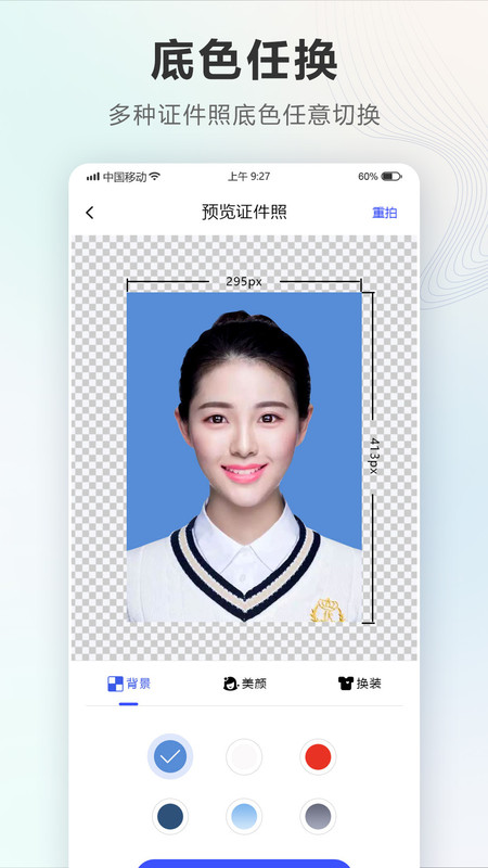 智能电子证件照相机