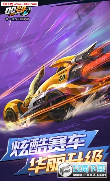 QQ飞车美化包