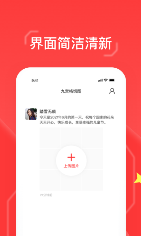 九宫格切图大师