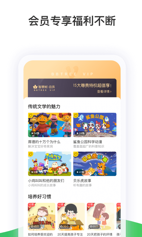 智慧树幼儿园app