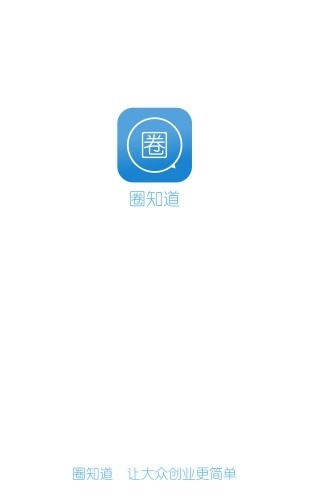圈知道