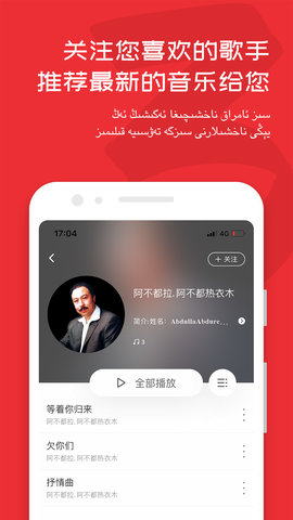 麦西来普音乐APP