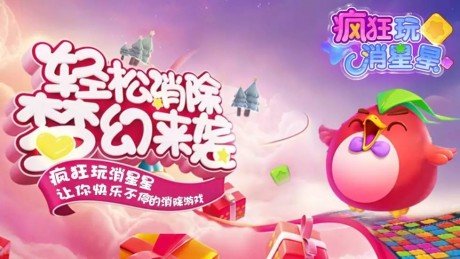 疯狂玩消星星
