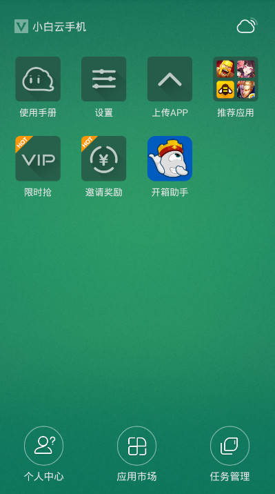 小白云手机