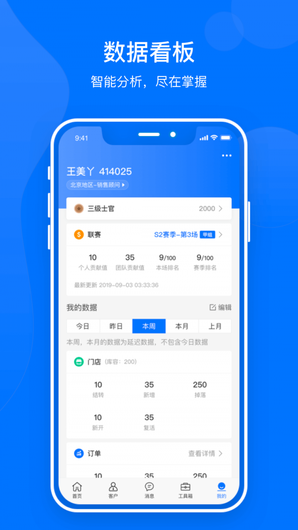 美菜crm系统