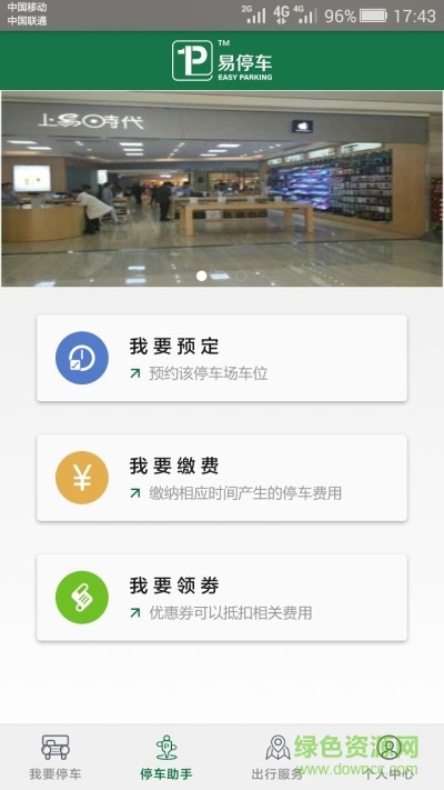 停如意