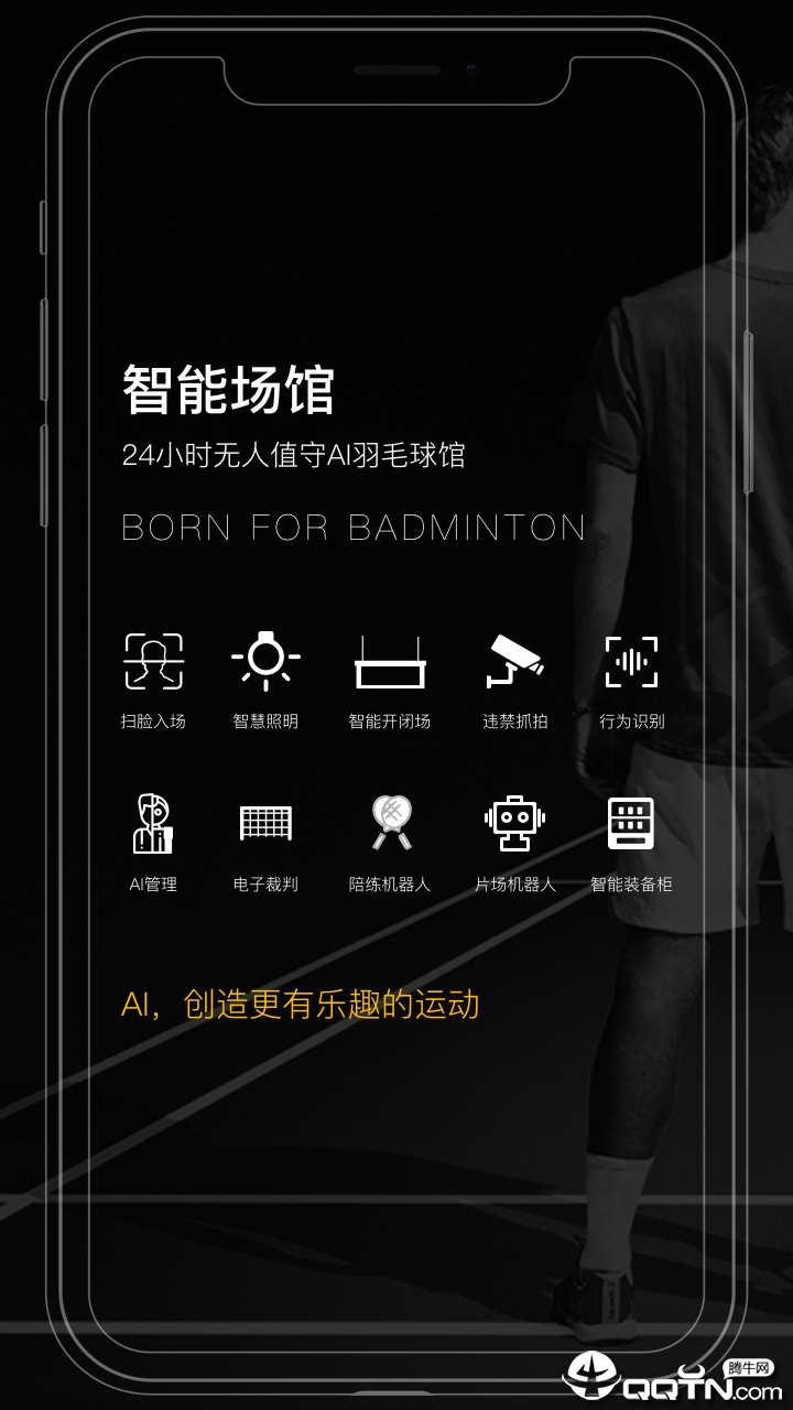 羽约运动