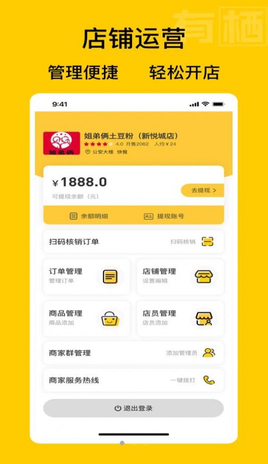 有栖商家端店铺管理app手机版