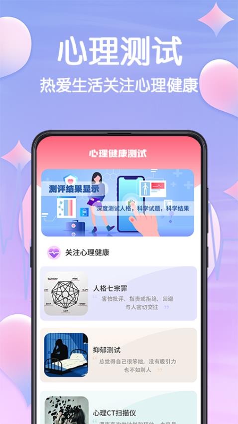 MBTI职业性格测试免费版